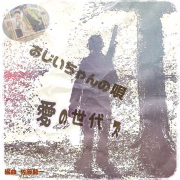 Ai no Uta-cover