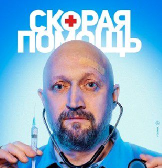 Скорая