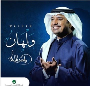 ولهان-cover