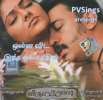 Onna Vida - Virumandi - PVSings - 4Male - Tamil Lyrics-cover