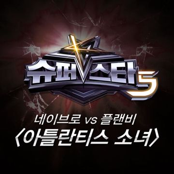 아틀란티스 소녀