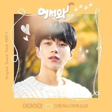 Oh My Oh My [WPW] Inst. Ost.Meow, The Secret Boy Part.1