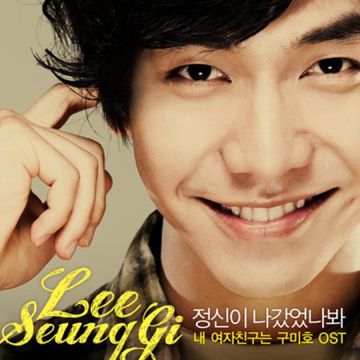 정신이 나갔었나봐(드라마 '내여자친구는구미호' OST)-cover