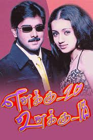 Yedho Yedho Ondru HQ Enakku 20 Unakku 18-cover