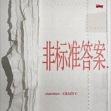 非标准答案-cover