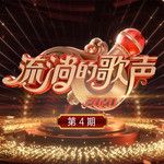 將進酒(Live)-cover