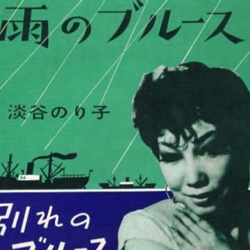 雨のブルース