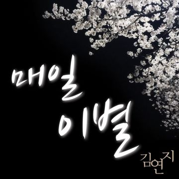 계절사이-cover