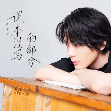課本沒寫的部分-cover