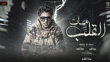 القلب مات من النفاق-cover