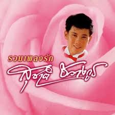 เหมันต์ที่ผ่านพ้นไป