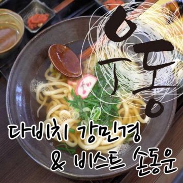 우동-cover
