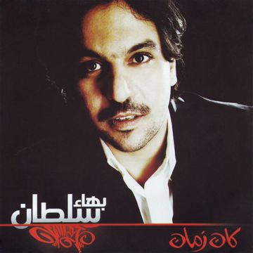 وياك-cover