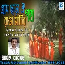 গ্রাম ছাড়া ঐ রাঙ্গামাটির পথ