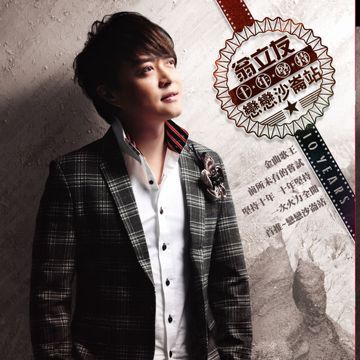 恋恋沙仑站-cover