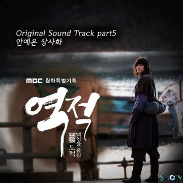 상사화-cover