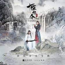 无羁-cover