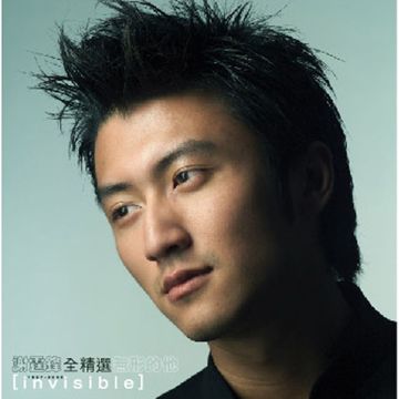 Yin Wei Ai Suo Yi Ai 因为爱所以爱-cover
