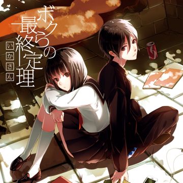 リモコン feat.いかさん(カバー)-cover