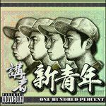 活得自在-cover
