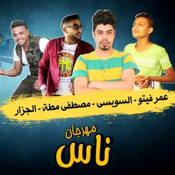 ناس
