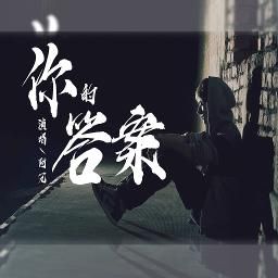 你的答案(Ni De Da An)