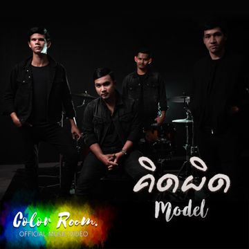 คิดผิด-cover
