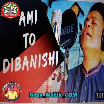 ®️ আমিতো দিবানিশি/Ami to dibanishi