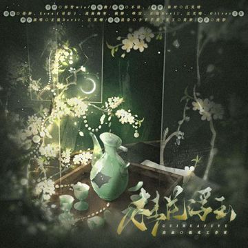 桂花浮玉-cover