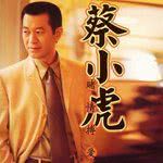 酒杯情-cover