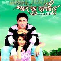 Poran jai jolia re পরান যায় জ্বলিয়া রে