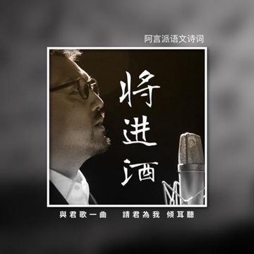 将进酒-cover