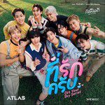 ที่รักครับ-cover