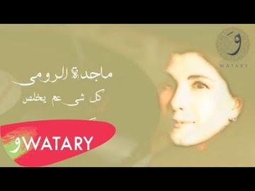 كل شي عم يخلص-cover