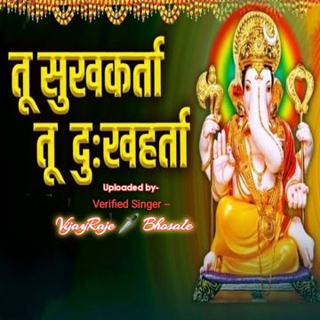 Tu Sukhakarta Tu Dukhaharta (तू सुखकर्ता तू दुःखहर्ता)-cover
