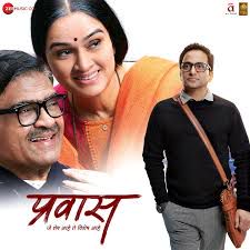 Prawaas Reprise