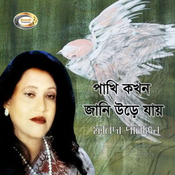 Milon Hobe Koto Dine