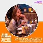 it's Seoul, i'm here-cover