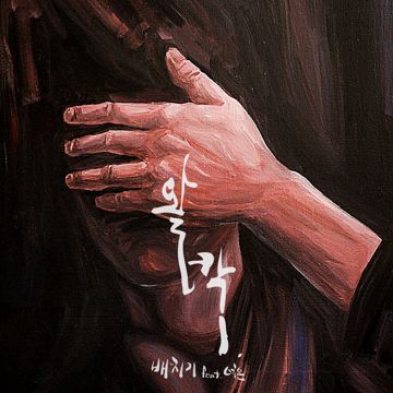 왈칵-cover