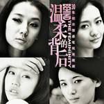 香水有毒(摇滚女版)