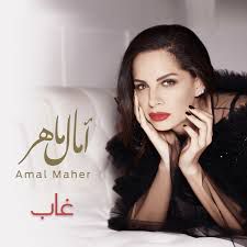 من غير ليه-cover