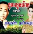 ស្ដេចដំរីស
