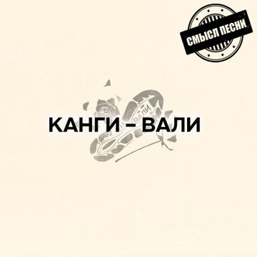 Вали