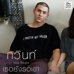 เธอยังรอเขา-cover
