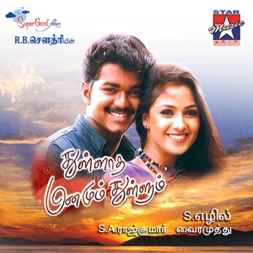 Meghamai Vanthu Pogiren-cover