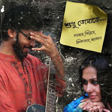 Please Nijer Kheyal Rekho প্লিজ, নিজের খেয়াল