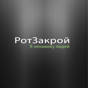 Я ненавижу-cover