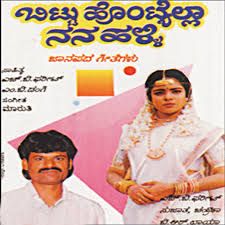 Bittu Hontella Nanna Halli-cover
