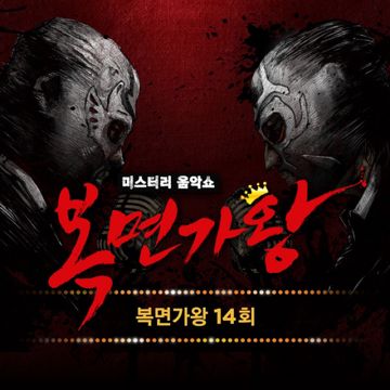 사랑할수록 (화생방실 클레오파트라)-cover