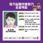 무지개 (네 번째 '실종아동 찾기 캠페인')